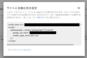 Affingerにgoogle Adsense自動広告を導入する方法 効果は