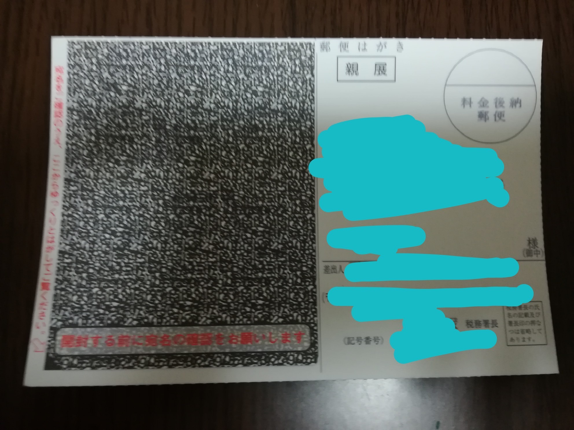 国税還付金振込通知書が届いた 確定申告の還付金はいつ振込まれる