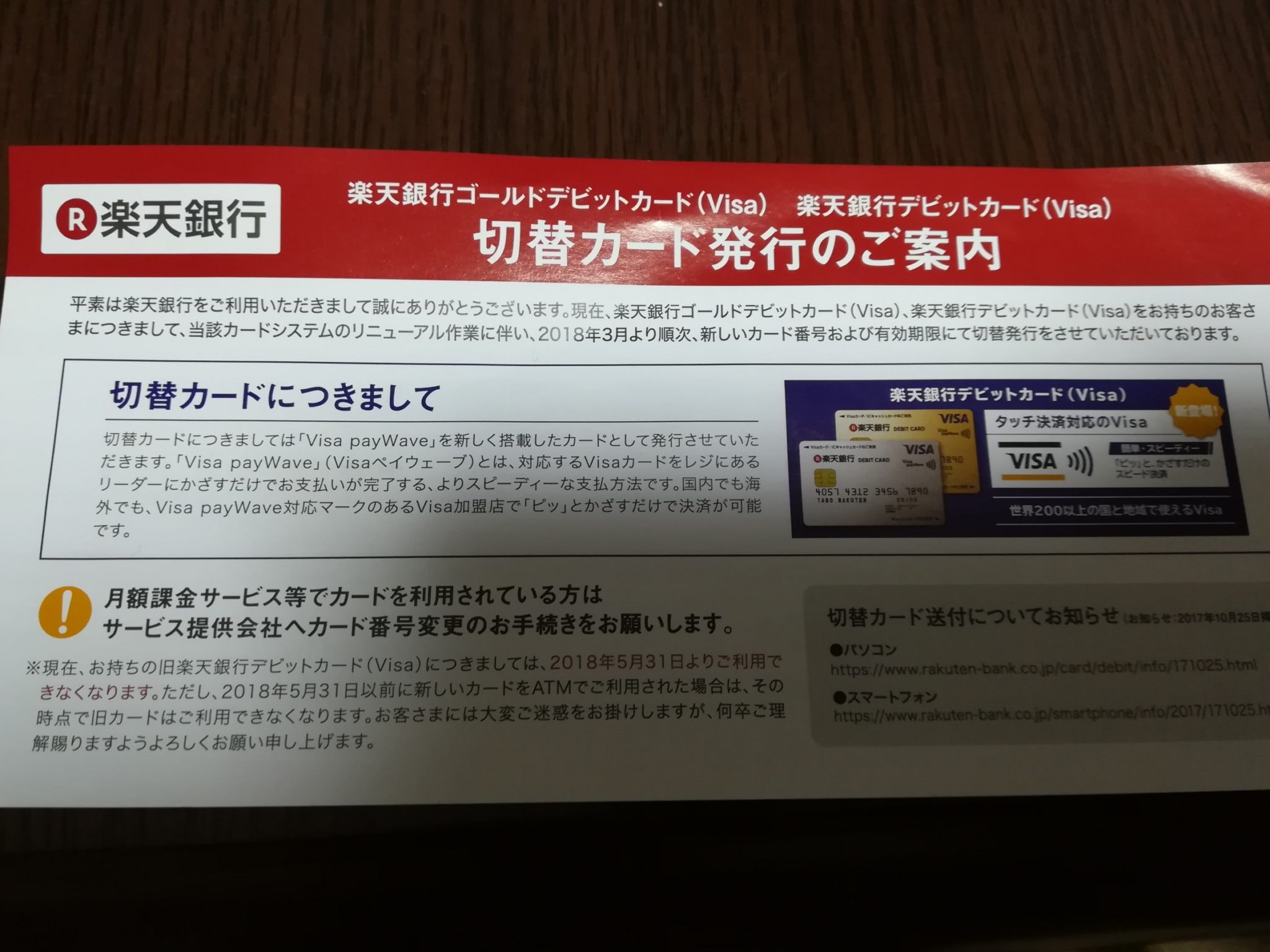 Visa Paywaveとは 突然 新しい楽天デビットカードが届いたので