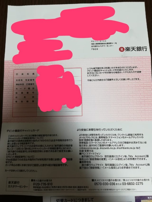 Visa Paywaveとは 突然 新しい楽天デビットカードが届いたので切り替えてみた