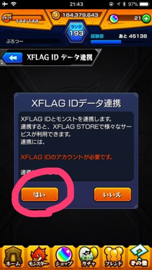 iphone Android XFLAGID変更