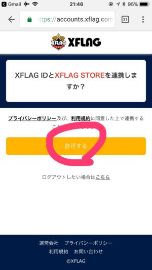 iphone Android XFLAGID変更