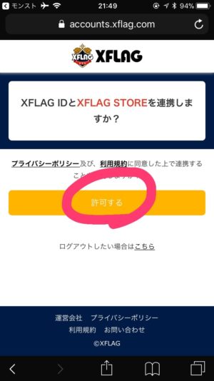 iphone Android XFLAGID変更