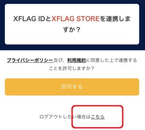 モンスト 別XFLAG IDへバックアップしたい時の変更方法 iOS,Android対応