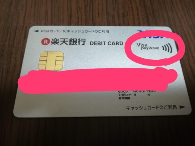 楽天カード VisapayWave
