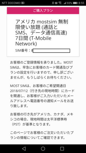 【アメリカ】AmazonのMOST SIM使ってみた。【T-Mobile】