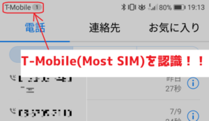 【アメリカ】AmazonのMOST SIM使ってみた。【T-Mobile】