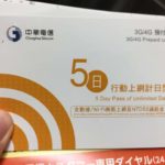 【台湾SIMカード】亜太電信4G使ってみた！速度とか使い勝手レビュー！