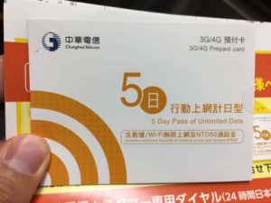 【台湾SIMカード】中華電信使ってみた【成田空港で買える】