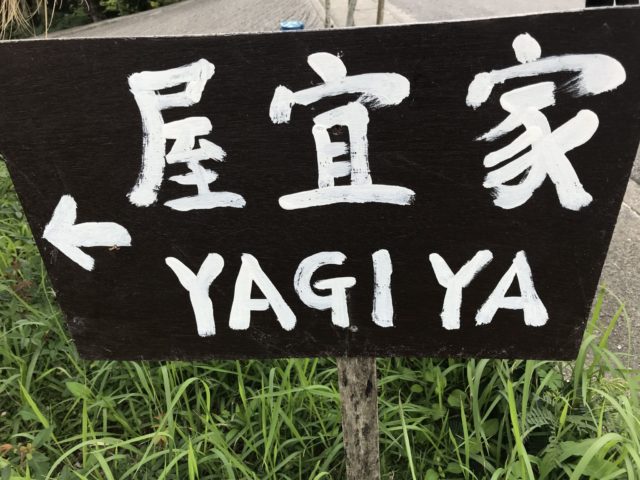 沖縄そば「屋宜家(YAGIYA)」超リピーターの俺が全力で紹介してみた！