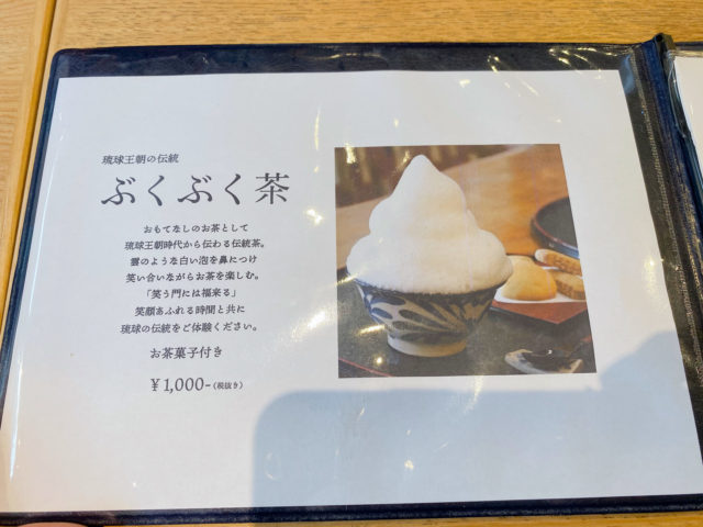 ぶくぶく茶(1000円)を初体験！やちむん通りカフェ「うちなー茶屋」。