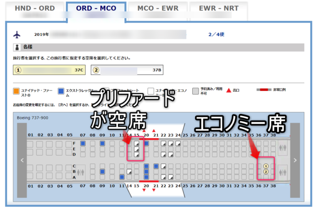 Expediaで予約したユナイテッド航空の座席変更をする方法【ANAコードシェア】