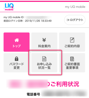 LINEモバイルからUQ mobileに乗り換えレポ！めっちゃ大満足！
