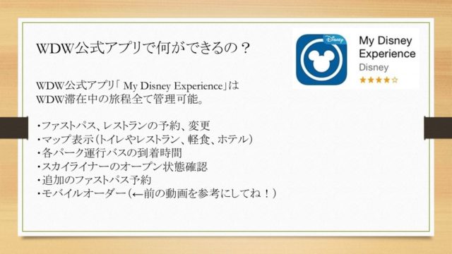 誰でもわかるWDW公式アプリ「My Disney Experience」インストール方法解説！ iPhone版！WDWを100倍楽しもう！