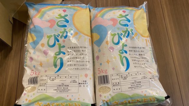 【ふるさと納税】佐賀県神埼市。1万円「米 さがびより5kg✕2袋」頂きました。