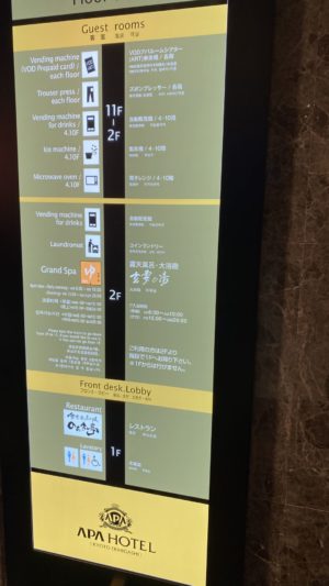 【京都旅行】アパホテル京都駅前東店に宿泊レビュー。コスパ最強説。