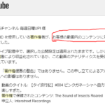 【2度目】フリーBGM使用のYouTube動画が著作権侵害されたときの対処法。