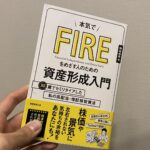 FIRE　三菱　穂高唯希