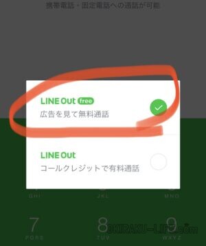 LINE OUT 格安SIM　通話料
