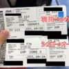 WDW旅行記 羽田空港　チケット
