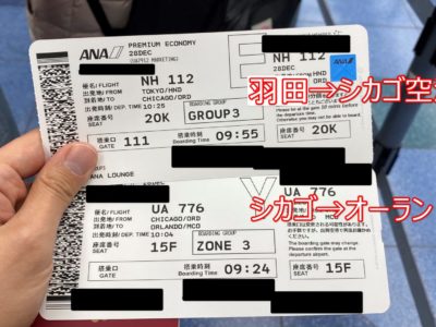 WDW旅行記 羽田空港　チケット