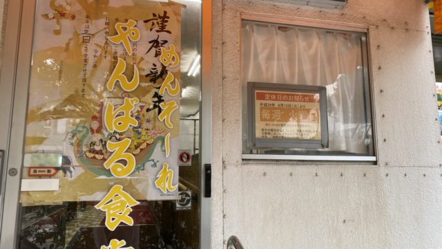 【THE食堂感】やんばる食堂でモリモリ沖縄そば食べてきた。in那覇