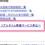 楽天証券　米国株　リアルタイム株価　無料にする方法