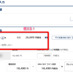 ANA skyコイン anaコイン 使えない カード切り替え