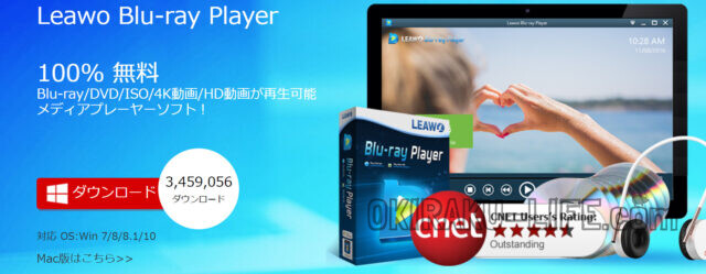 Leawo Blu-ray Player　無料
