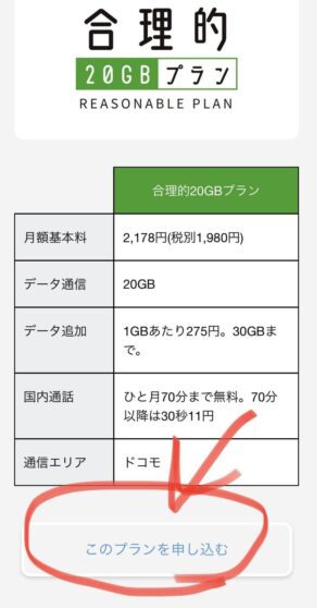 日本通信　開通まで　流れ　日数　契約　合理的 20gb