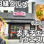 福岡　グルメ　ランチ　うどん　ウエスト