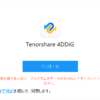 tenorshare 4DDiG Windows 使ってみた　ファイル　復元