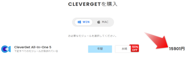 CleverGET　メリット　デメリット　購入