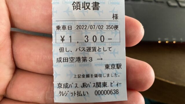 【成田空港第3T→東京駅バス】切符の買い方＆乗り場までの道順解説【覚書】
